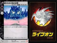 ライブオン カード R レア まとめ 遥かなる大地の記憶 093/110 093 93 ライヴオン ライブバトルカード LIVE ON サムネイル 3