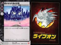 ライブオン カード R レア まとめ 遥かなる大地の記憶 093/110 093 93 ライヴオン ライブバトルカード LIVE ON サムネイル 5