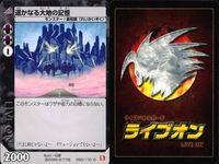 ライブオン カード R レア まとめ 遥かなる大地の記憶 093/110 093 93 ライヴオン ライブバトルカード LIVE ON サムネイル 4