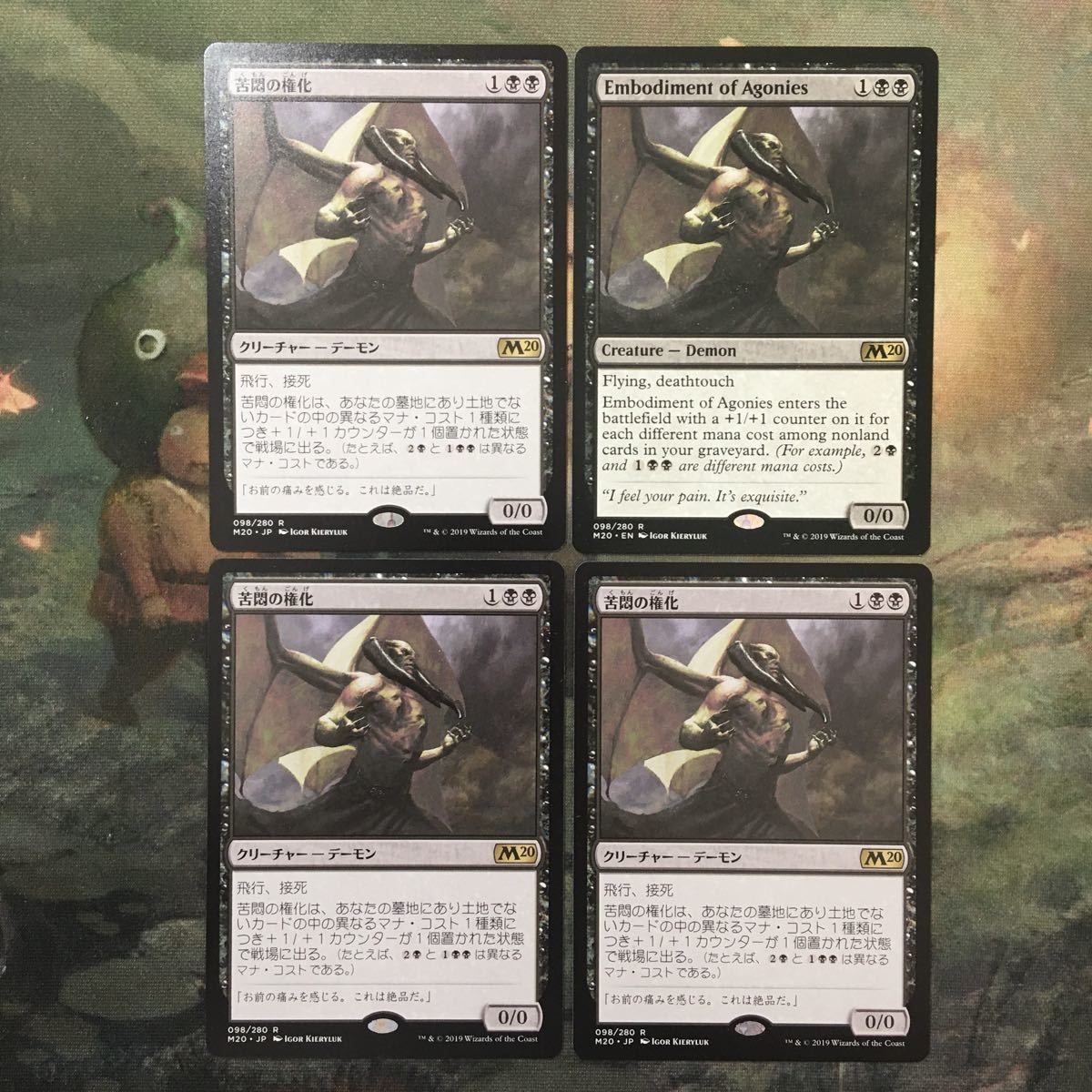 MTG マジックザギャザリング カード まとめ M20 苦悶の権化/Embodiment of Agonies 4枚セット 23