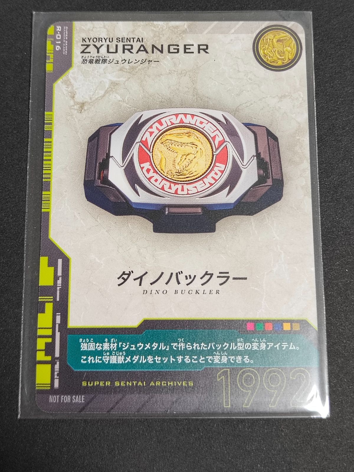 カード ジュウレンジャー カード ダイノバックラー プロモ 非売品