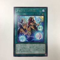遊戯王 字レア カード トレーディングカード アマゾネスの秘術 まとめ サムネイル 7