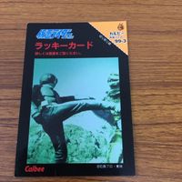 仮面ライダー カード カルビー 12 サムネイル 1