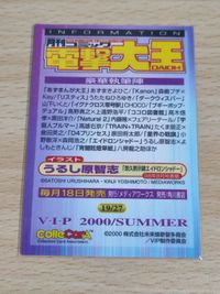 悠久黙示録エイドロンシャドー うるし原 カード 電撃大王 VIP Collecora サムネイル 2