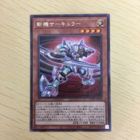 遊戯王 字レア カード トレーディングカード 斬機サーキュラー スプライトジェット まとめ サムネイル 3