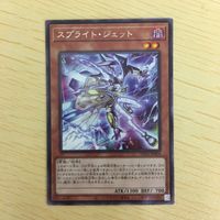 遊戯王 字レア カード トレーディングカード 斬機サーキュラー スプライトジェット まとめ サムネイル 5