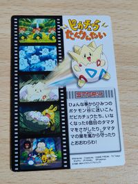 ポケモンカード ピカチュウたんけんたい ピカチュウ探検隊 劇場版 カード 希少 レア トゲピー JR TV Tokyo ShoPro サムネイル 6