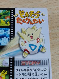 ポケモンカード ピカチュウたんけんたい ピカチュウ探検隊 劇場版 カード 希少 レア トゲピー JR TV Tokyo ShoPro サムネイル 8
