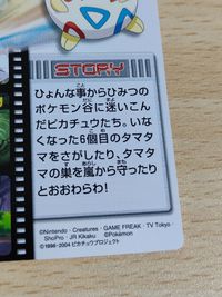 ポケモンカード ピカチュウたんけんたい ピカチュウ探検隊 劇場版 カード 希少 レア トゲピー JR TV Tokyo ShoPro サムネイル 11