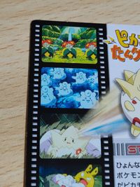 ポケモンカード ピカチュウたんけんたい ピカチュウ探検隊 劇場版 カード 希少 レア トゲピー JR TV Tokyo ShoPro サムネイル 7