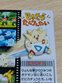 ポケモンカード ピカチュウたんけんたい ピカチュウ探検隊 劇場版 カード 希少 レア トゲピー JR TV Tokyo ShoPro サムネイル 9