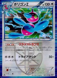 p58 ポケモン カード Porygon Z 061/076 R BW9 ポリゴンZ