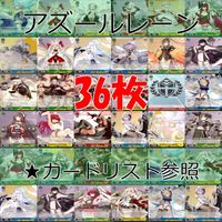 ヴァイスシュヴァルツ WS カード まとめ アズールレーン アズレン ★カードリスト参照 美少女 ap705 サムネイル 1