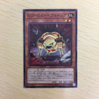 遊戯王 ノーマル カード トレーディングカード Gゴーレムペブルドッグ まとめ サムネイル 3