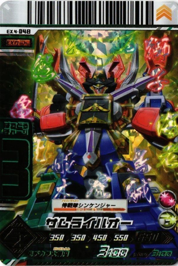 シンケンジャー EX4-048 サムライハオー ダイスオーDX GR カード キラ
