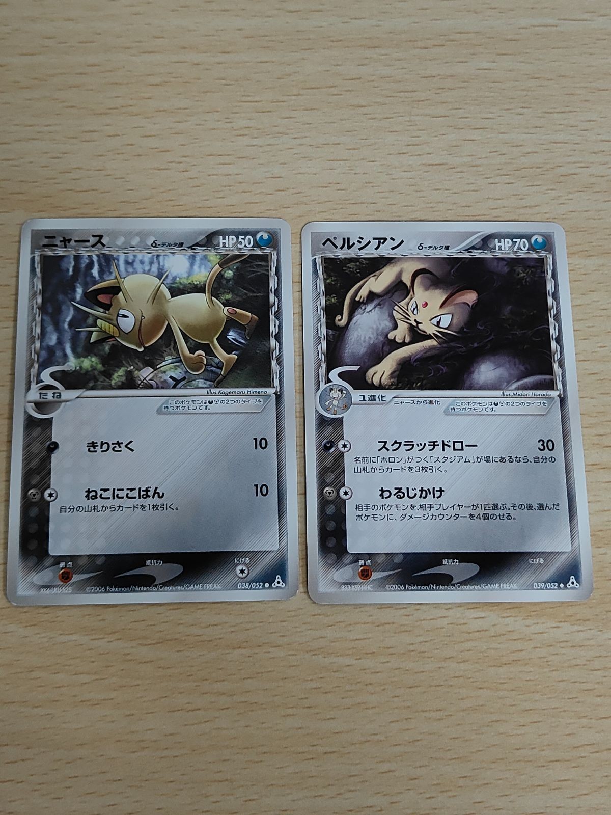 ポケモンカード ニャース δ ● 拡張パック ホロンの幻影 038/052 ペルシアン δ ◆ 拡張パック ホロンの幻影 039/052