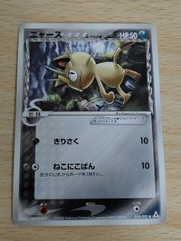 ポケモンカード ニャース δ ● 拡張パック ホロンの幻影 038/052 ペルシアン δ ◆ 拡張パック ホロンの幻影 039/052 サムネイル 2