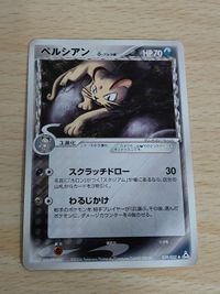 ポケモンカード ニャース δ ● 拡張パック ホロンの幻影 038/052 ペルシアン δ ◆ 拡張パック ホロンの幻影 039/052 サムネイル 4