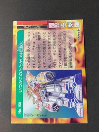 ギンガマン ナガサキヤ オリジナル コレクションカード カード 150 サムネイル 2