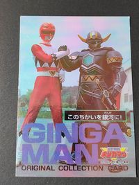 ギンガマン ナガサキヤ オリジナル コレクションカード カード 150
