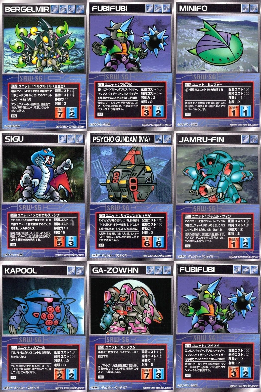 o21 スクランブルギャザー SRW スーパーロボット大戦 カード まとめ ベルゲルミル (量産型) ミラビフビ ミニフォー メカザウルス・シグ サイコガンダム (MA) ジャムル・フィン カプール ガゾウム フビフビ