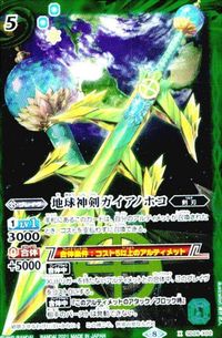 バトルスピリッツ 【BSC27】SD28-X02 地球神剣ガイアノホコ X サムネイル 2