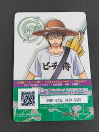 銀魂 ウエハース カード 志村新八 サムネイル 2