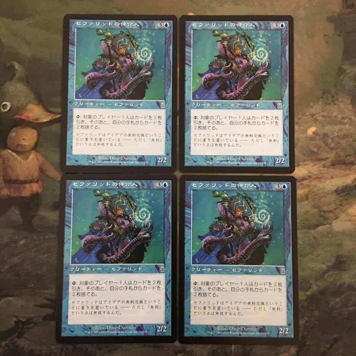 MTG マジックザギャザリング カード まとめ ODY セファリッドの仲介人/Cephalid Broker 4枚セット 44
