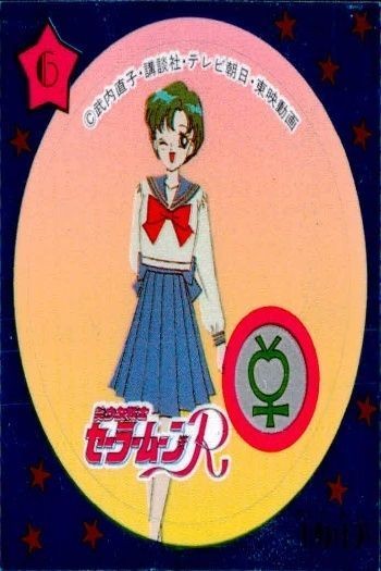 セーラームーン R 森永 ウエハース シール ステッカー 水野亜美 水野 亜美 6 キラ 激レア