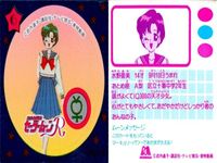 セーラームーン R 森永 ウエハース シール ステッカー 水野亜美 水野 亜美 6 キラ 激レア サムネイル 2