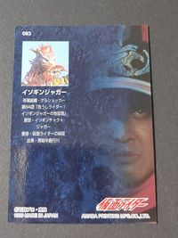 仮面ライダー アマダ キラ アナザー イソギンジャガー 1999 カード 083 サムネイル 2