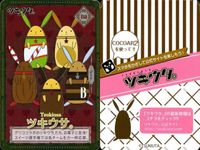 カード ツキウタ キラ COCOAR 2 皐月 葵 卯月 新 長月 夜 師走 駆 ツキウサ 如月 恋 サムネイル 6