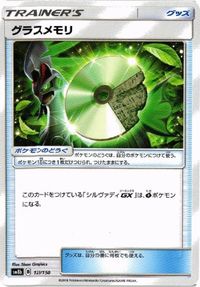 ポケモン カード 他 あとだしハンマー グラスメモリ こだわりメット じゃくてんほけん どくバリ サムネイル 5