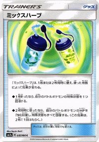 ポケモン カード 他 あとだしハンマー グラスメモリ こだわりメット じゃくてんほけん どくバリ サムネイル 10