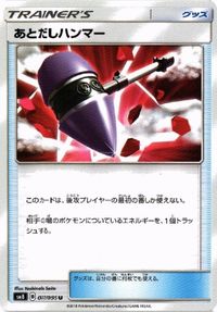 ポケモン カード 他 あとだしハンマー グラスメモリ こだわりメット じゃくてんほけん どくバリ サムネイル 3
