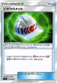 ポケモン カード 他 あとだしハンマー グラスメモリ こだわりメット じゃくてんほけん どくバリ サムネイル 6
