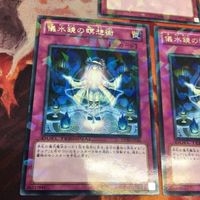 儀水鏡の瞑想術 DT 字レア 3枚 遊戯王 まとめ リチュア DT10-JP046 サムネイル 3