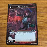 カード トレカ まとめ ウィククロス 幻竜 ヴイーヴル 幻竜 フェニックス 幻竜 ティラノ 幻竜 アメリカワニ レア 18 サムネイル 3