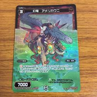 カード トレカ まとめ ウィククロス 幻竜 ヴイーヴル 幻竜 フェニックス 幻竜 ティラノ 幻竜 アメリカワニ レア 18 サムネイル 9