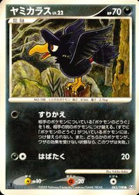 ポケモン カード まとめ Pt1 他 Pt3 ヘルガーG[ギンガ] ドンカラスG[ギンガ] アメモース サムネイル 4