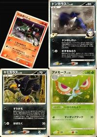 ポケモン カード まとめ Pt1 他 Pt3 ヘルガーG[ギンガ] ドンカラスG[ギンガ] アメモース サムネイル 1