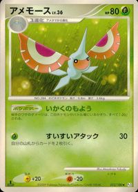 ポケモン カード まとめ Pt1 他 Pt3 ヘルガーG[ギンガ] ドンカラスG[ギンガ] アメモース サムネイル 5