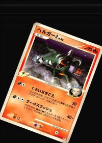 ポケモン カード まとめ Pt1 他 Pt3 ヘルガーG[ギンガ] ドンカラスG[ギンガ] アメモース サムネイル 2