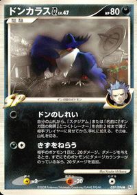 ポケモン カード まとめ Pt1 他 Pt3 ヘルガーG[ギンガ] ドンカラスG[ギンガ] アメモース サムネイル 3