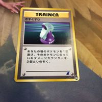 ポケモンカード 旧裏面 トレーナーカード きずぐすり きのみ 18 31 23 32 サムネイル 4