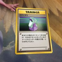 ポケモンカード 旧裏面 トレーナーカード きずぐすり きのみ 18 31 23 32 サムネイル 3
