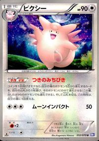 ポケモン カード まとめ BW7 他 BW9 BW8 レアコイル モロバレル ゴマゾウ ユレイドル ガマガル ピッピ ピクシー サムネイル 9