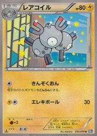 ポケモン カード まとめ BW7 他 BW9 BW8 レアコイル モロバレル ゴマゾウ ユレイドル ガマガル ピッピ ピクシー サムネイル 2