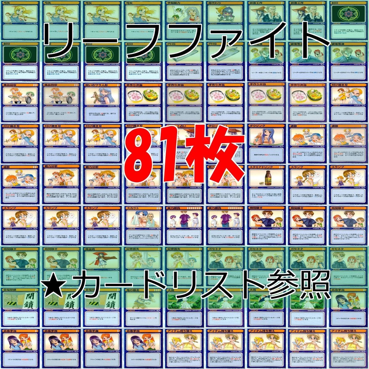 リーフファイト LEAF FIGHT まとめ ★カードリスト参照 ap583