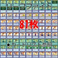 リーフファイト LEAF FIGHT まとめ ★カードリスト参照 ap583 サムネイル 1